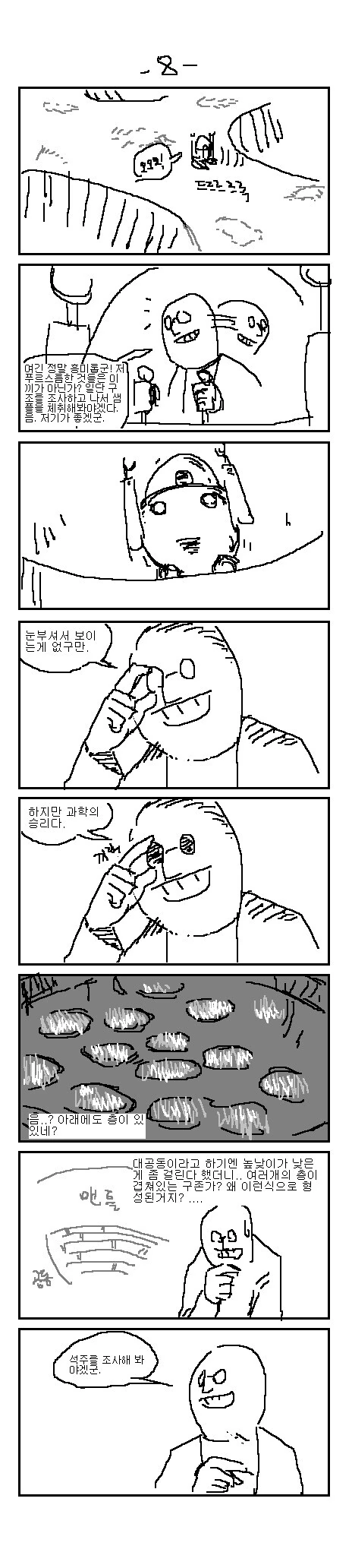 스압) 지구공동을 탐험하는 미친 과학자 만화.manwha - 이미지 9