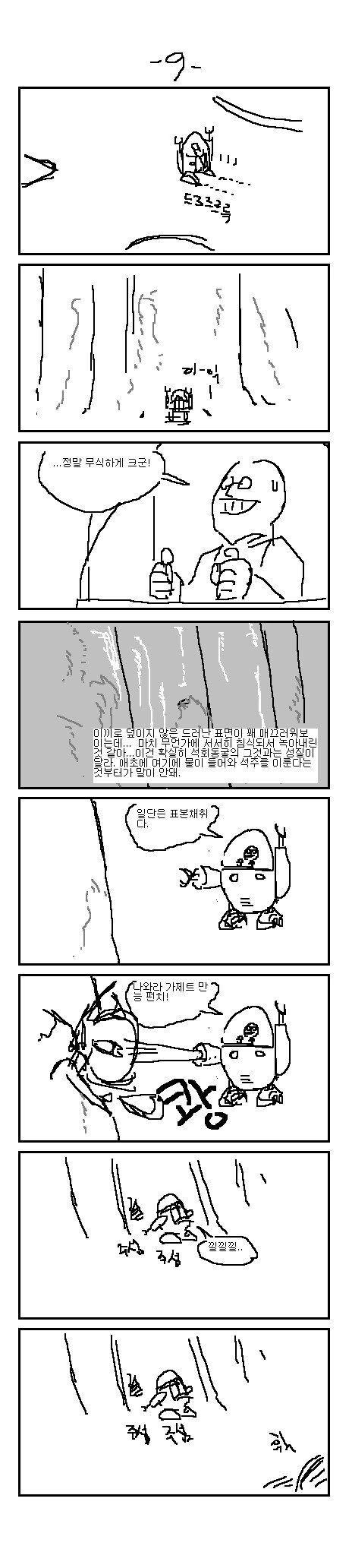 스압) 지구공동을 탐험하는 미친 과학자 만화.manwha - 이미지 10
