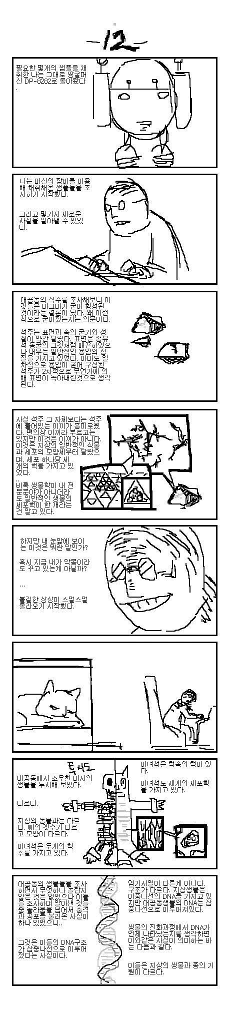 스압) 지구공동을 탐험하는 미친 과학자 만화.manwha - 이미지 13