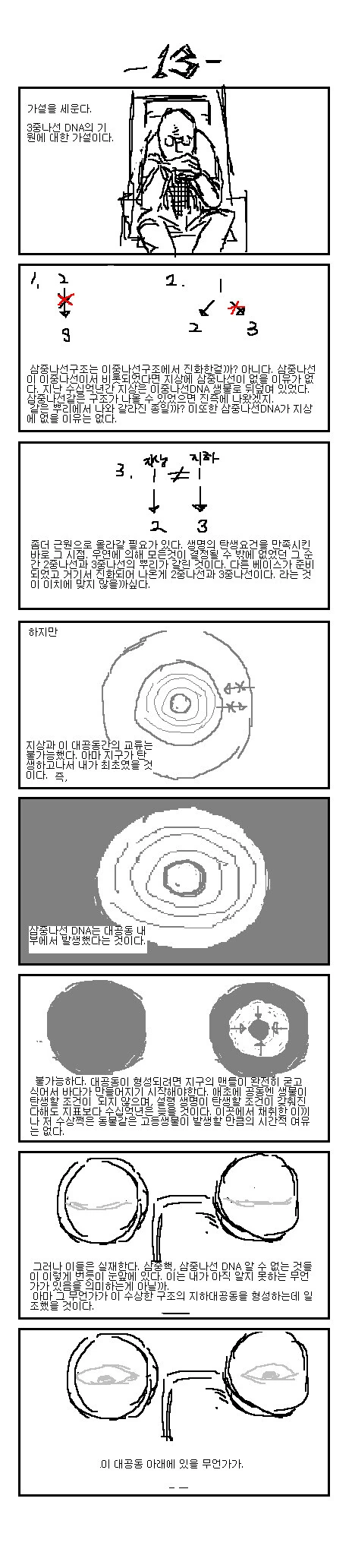 스압) 지구공동을 탐험하는 미친 과학자 만화.manwha - 이미지 14