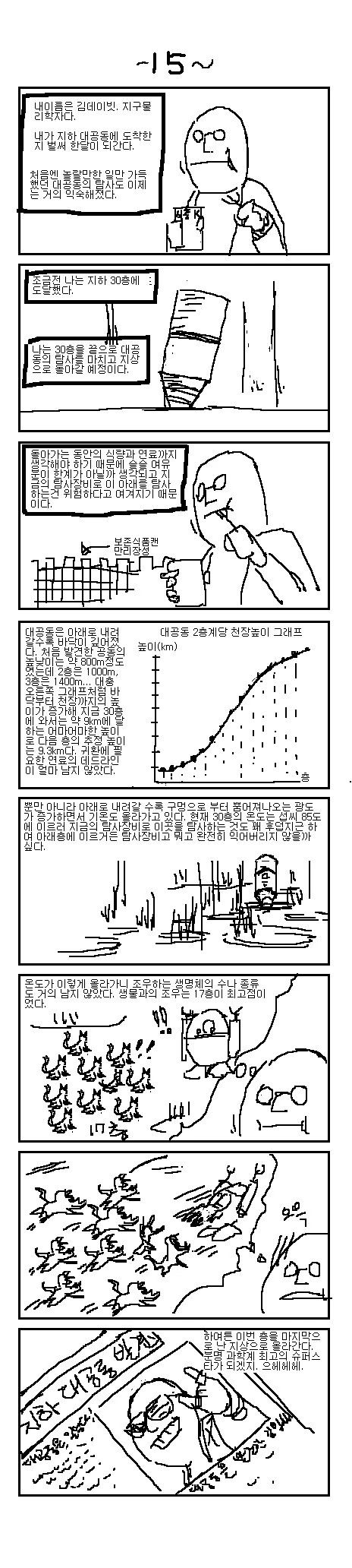 스압) 지구공동을 탐험하는 미친 과학자 만화.manwha - 이미지 16