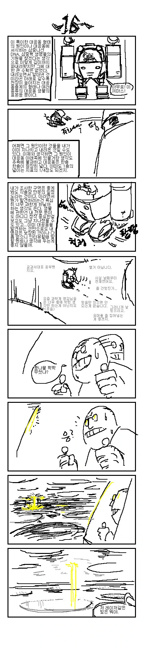 스압) 지구공동을 탐험하는 미친 과학자 만화.manwha - 이미지 17