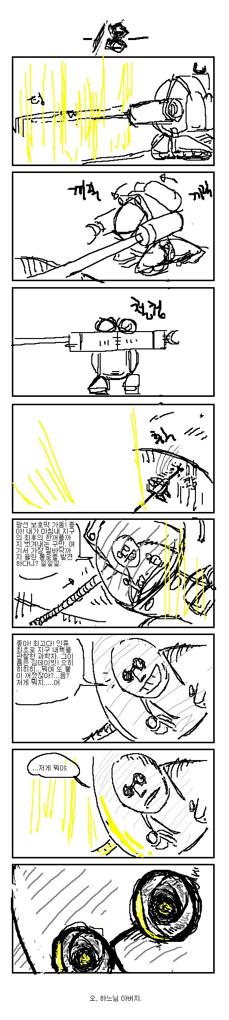 스압) 지구공동을 탐험하는 미친 과학자 만화.manwha - 이미지 19