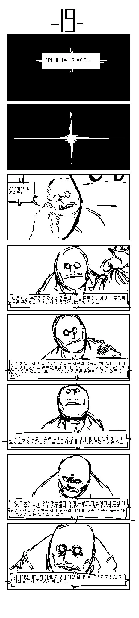 스압) 지구공동을 탐험하는 미친 과학자 만화.manwha - 이미지 20