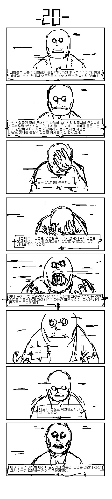 스압) 지구공동을 탐험하는 미친 과학자 만화.manwha - 이미지 21