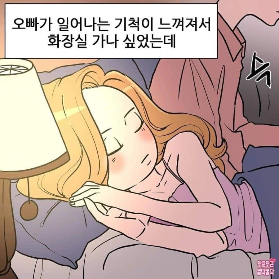잠에서 깬 남자친구 manhwa