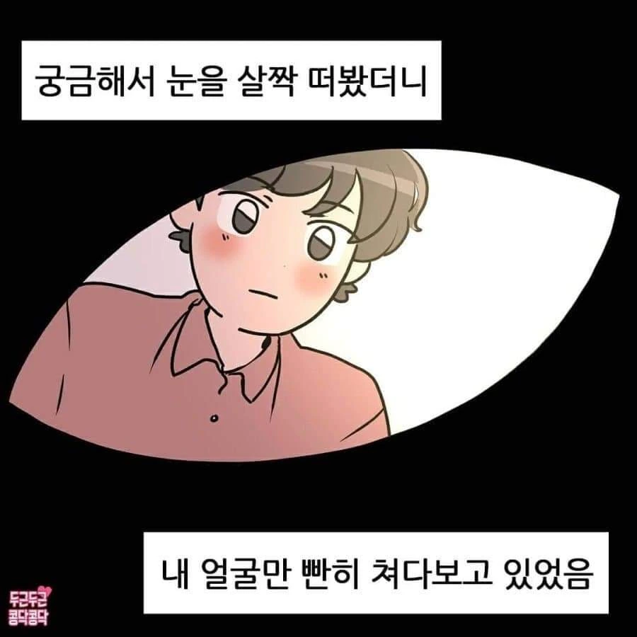잠에서 깬 남자친구 manhwa - 이미지 5