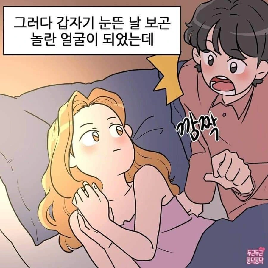 잠에서 깬 남자친구 manhwa - 이미지 6