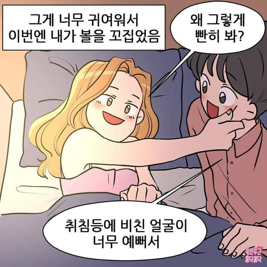 잠에서 깬 남자친구 manhwa - 이미지 7
