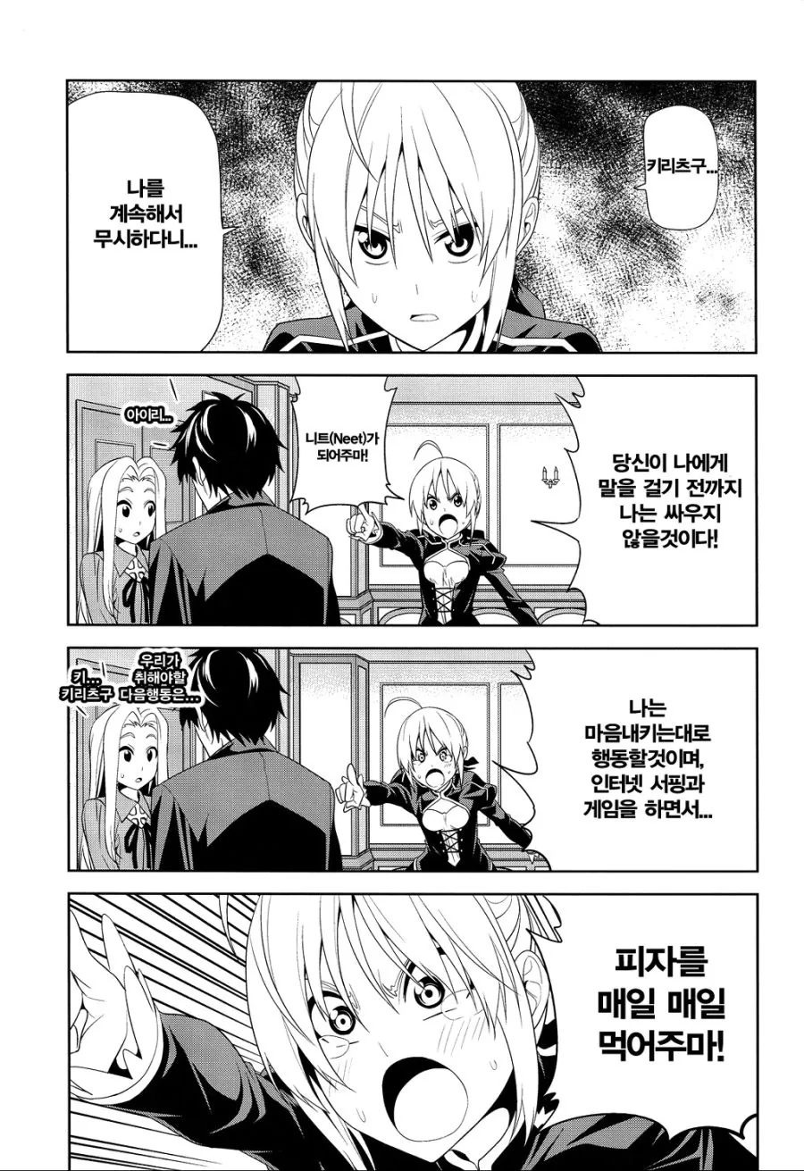 FATE) 피자 마스터 세이버.manga - 이미지 2