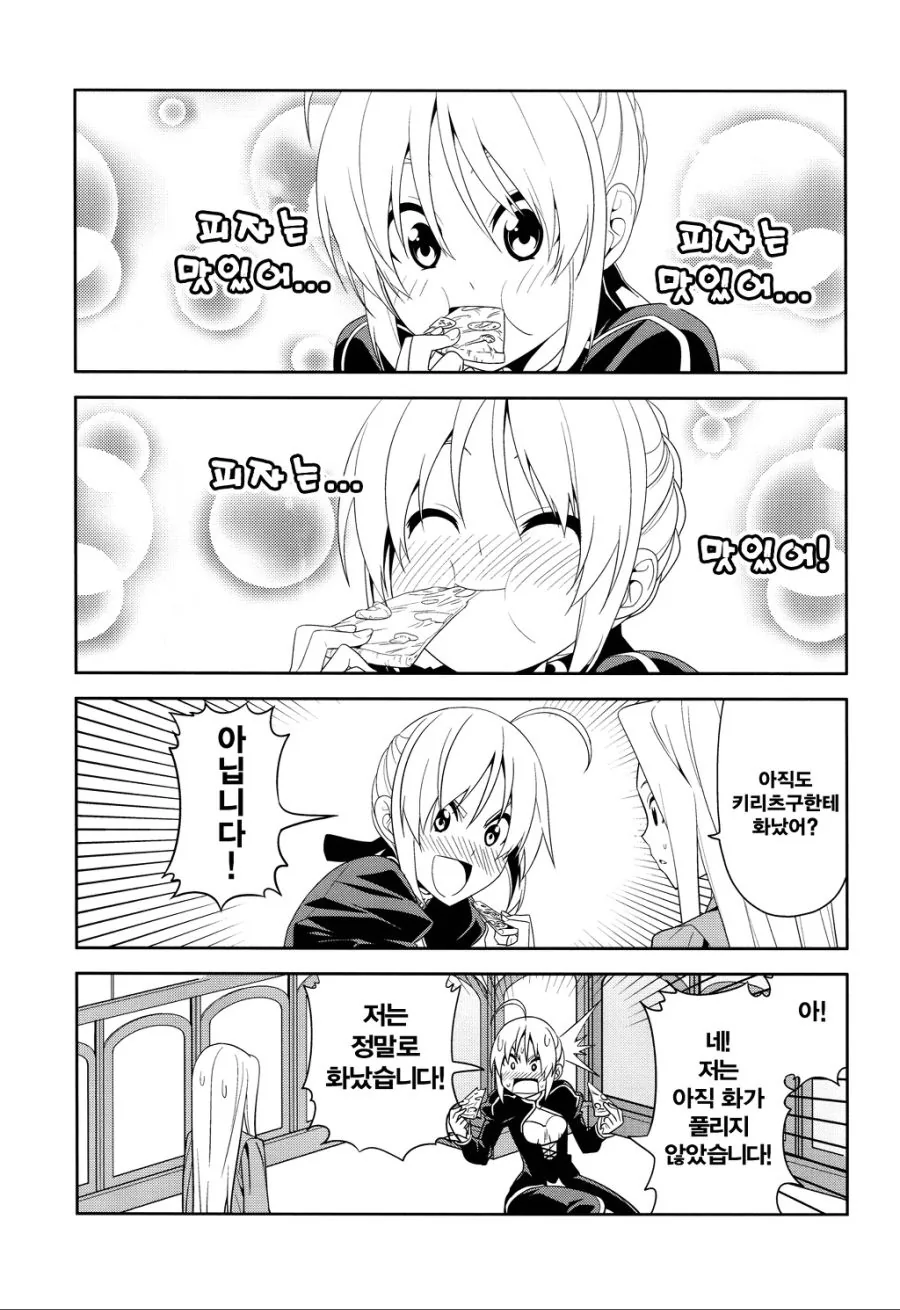 FATE) 피자 마스터 세이버.manga - 이미지 4