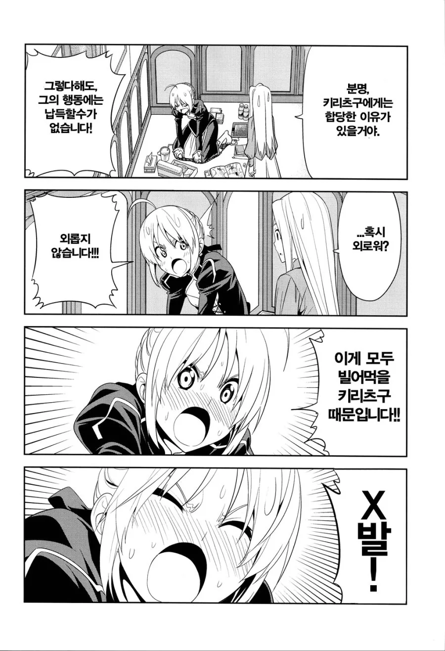 FATE) 피자 마스터 세이버.manga - 이미지 5