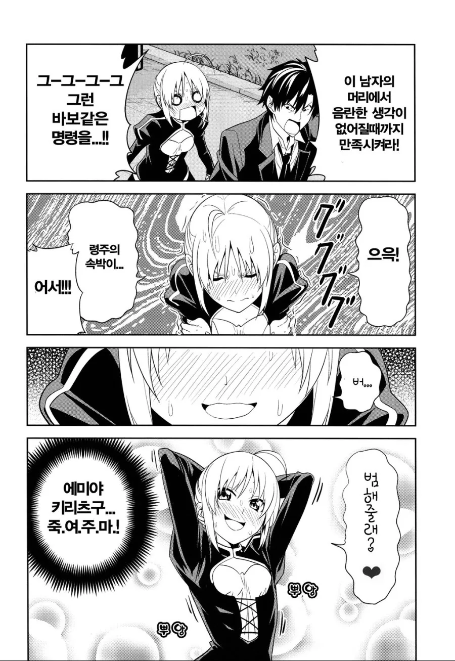 FATE) 피자 마스터 세이버.manga - 이미지 13
