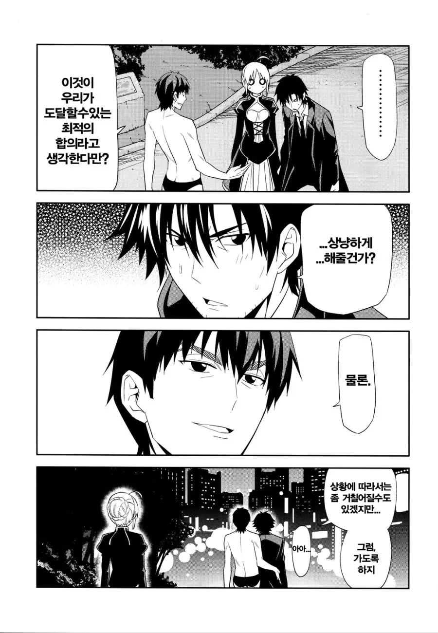FATE) 피자 마스터 세이버.manga - 이미지 16