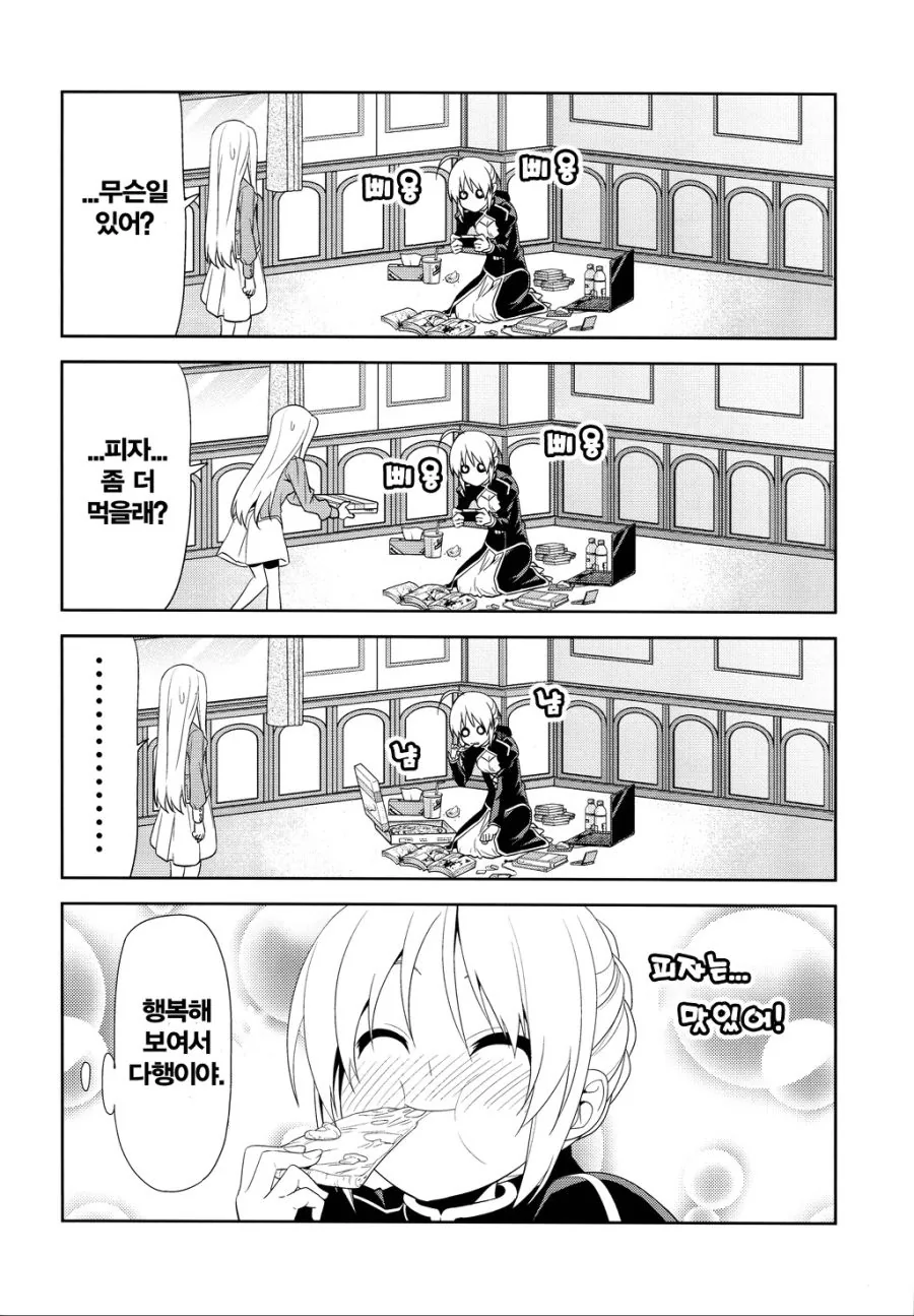 FATE) 피자 마스터 세이버.manga - 이미지 17