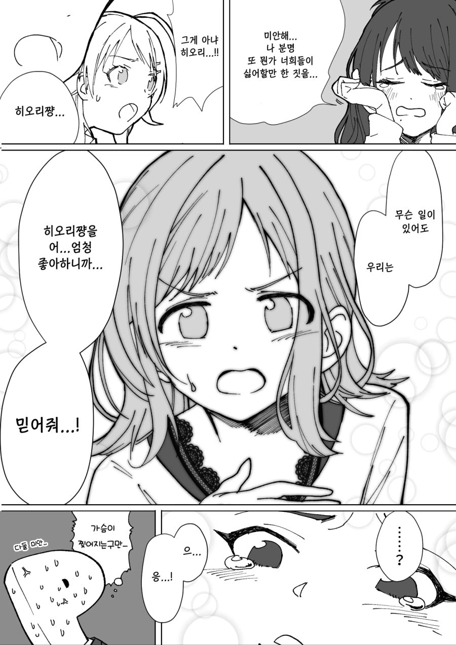 @)히오리 ㅁㅋ하는.manhwa - 이미지 4