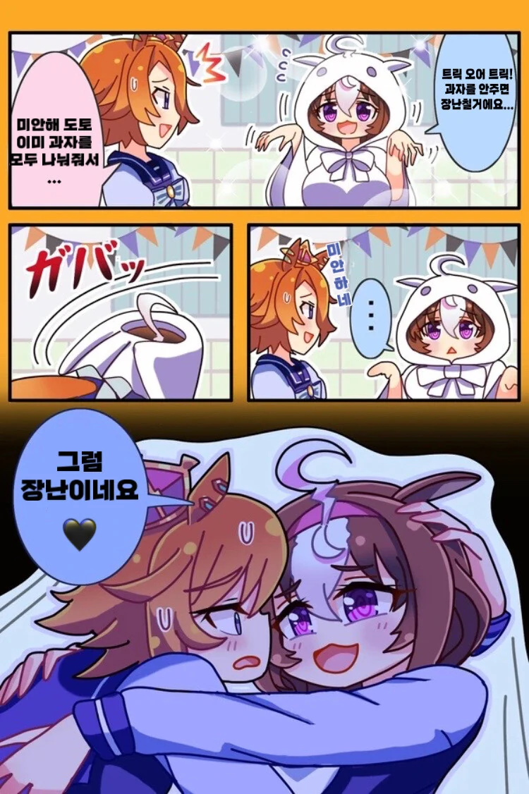[말딸] 할로윈 오ㅍㄷ토.manga