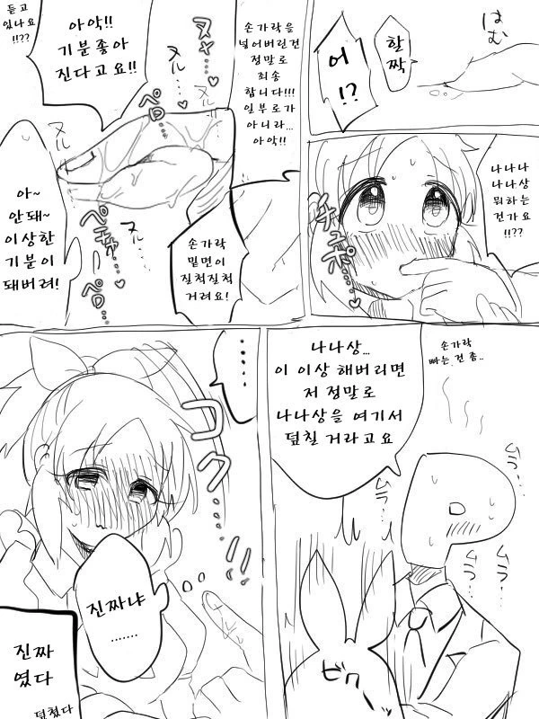 @) 나나씨 볼따구 말랑해 - 이미지 2