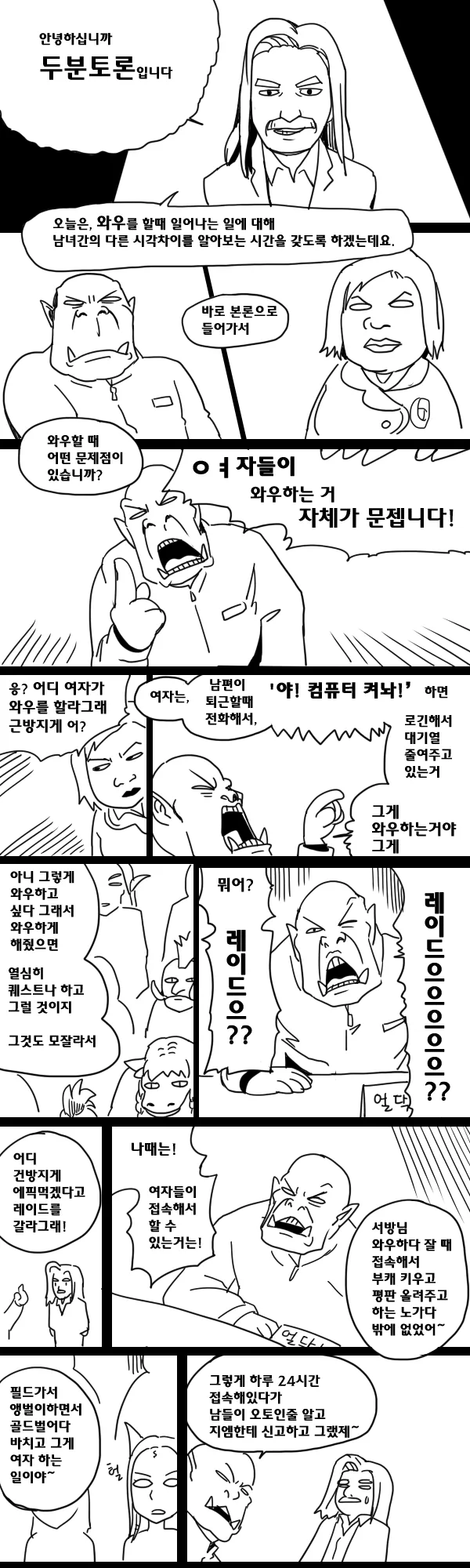 와우)으딜 여자가 와우를 할라그래 금방지게.manwha