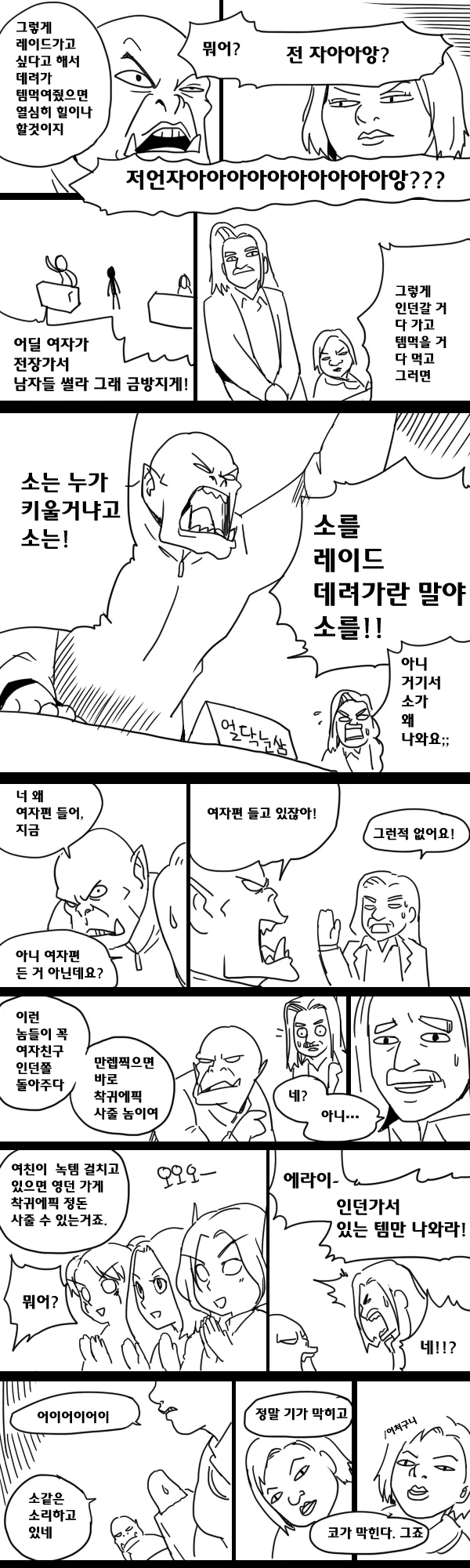 와우)으딜 여자가 와우를 할라그래 금방지게.manwha - 이미지 2