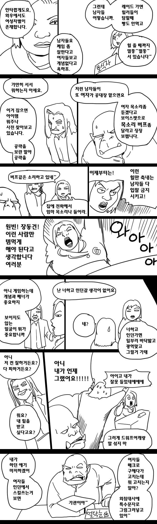 와우)으딜 여자가 와우를 할라그래 금방지게.manwha - 이미지 3