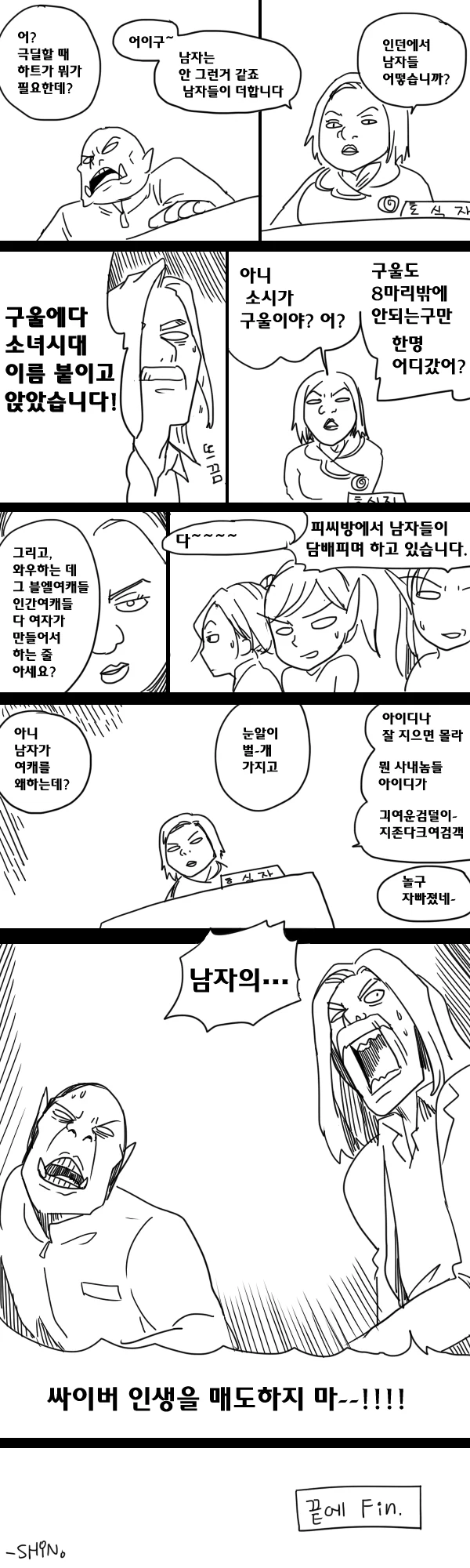 와우)으딜 여자가 와우를 할라그래 금방지게.manwha - 이미지 4
