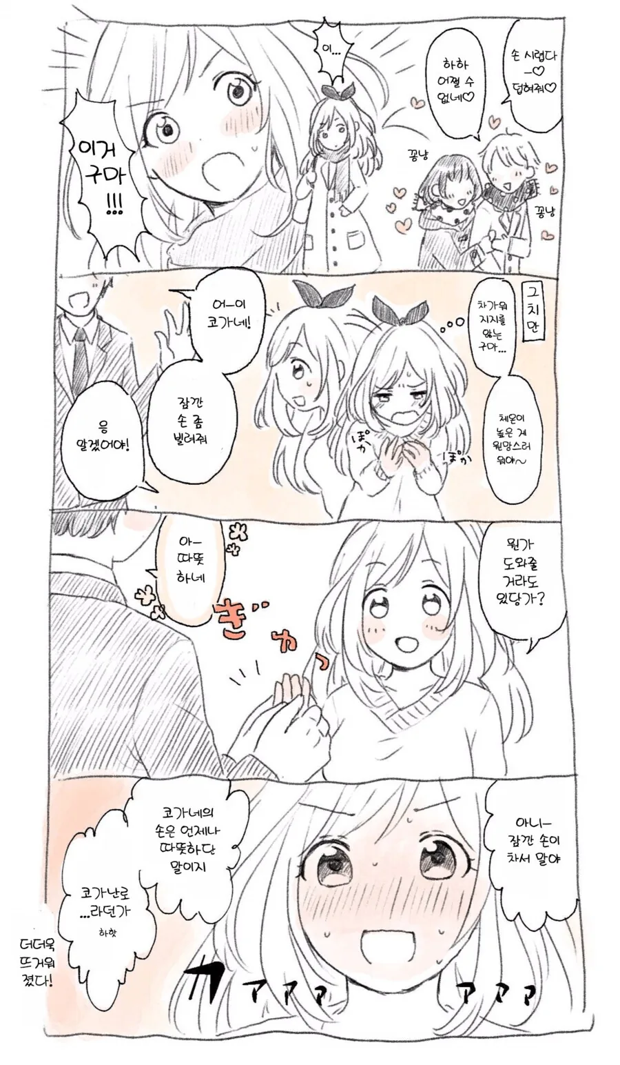 [@] 코가네 난로.manhwa