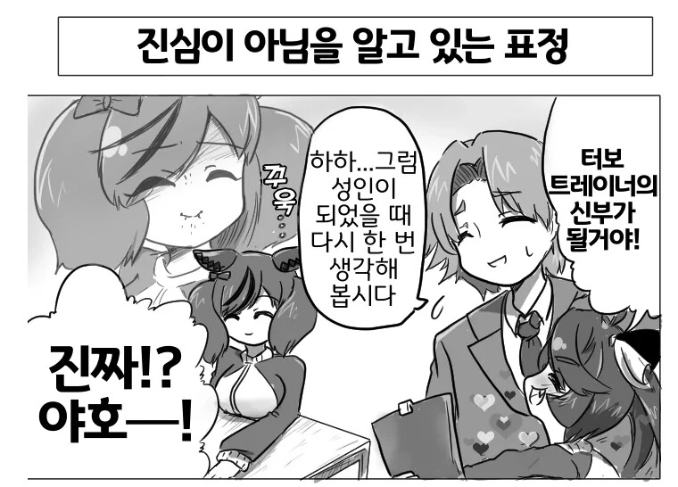 말딸) BSS가 잘 어울리는 우마무스메.manhwa - 이미지 7