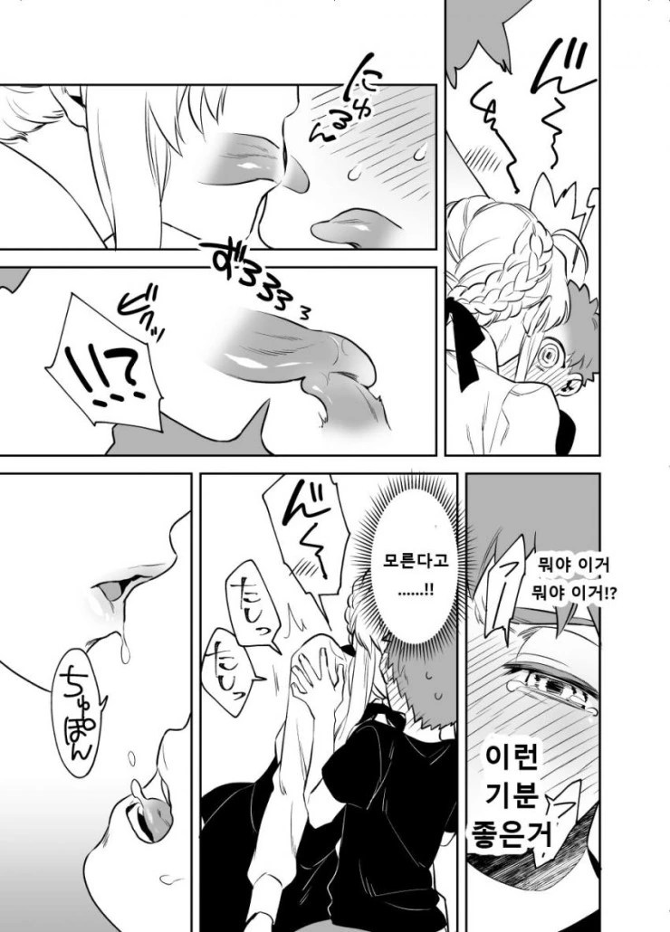 FATE) 키스하는 만화 - 이미지 4