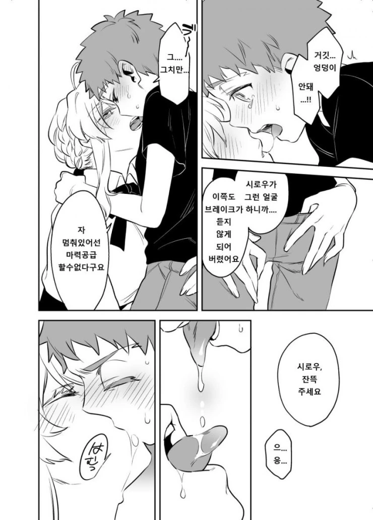 FATE) 키스하는 만화 - 이미지 7