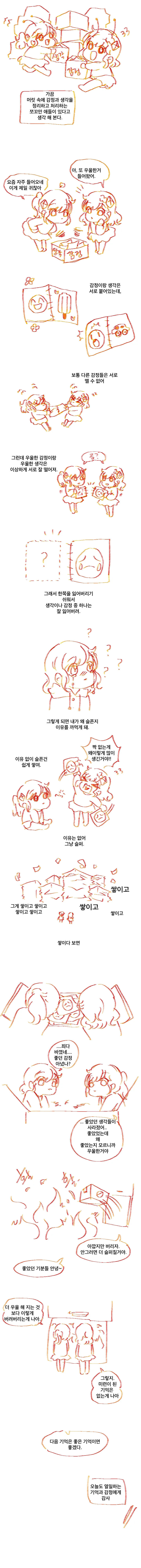 기억 감정 처리반 manhwa