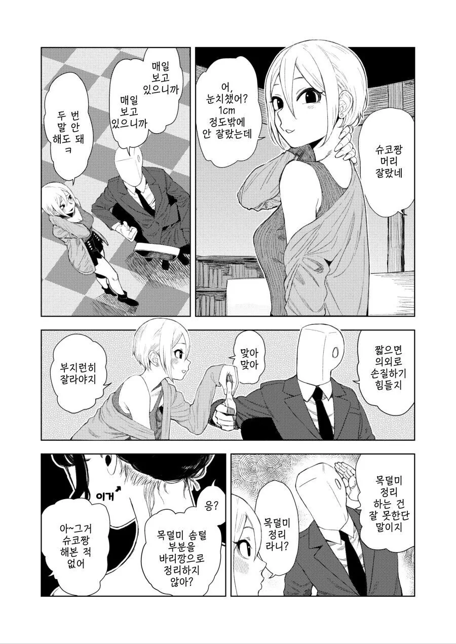 @)xx털 유무 보고하는 슈코