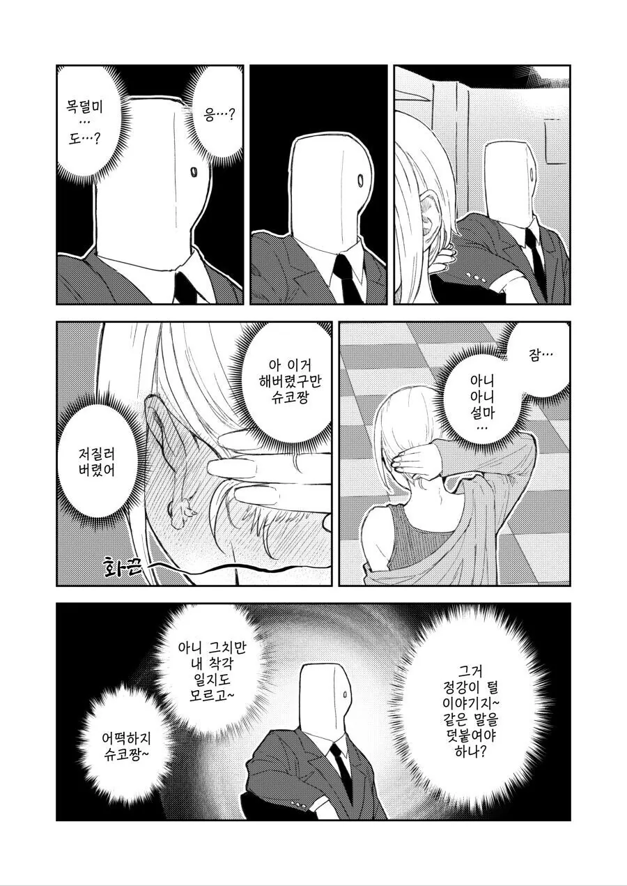 @)xx털 유무 보고하는 슈코 - 이미지 3