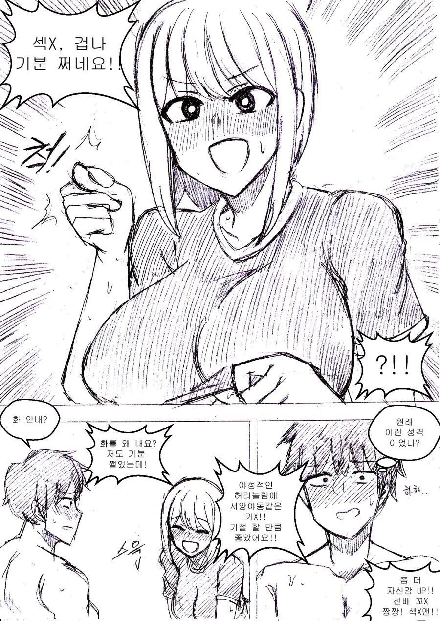 학교 후배랑 ㅇㅅ한 만화.manhwa - 이미지 2