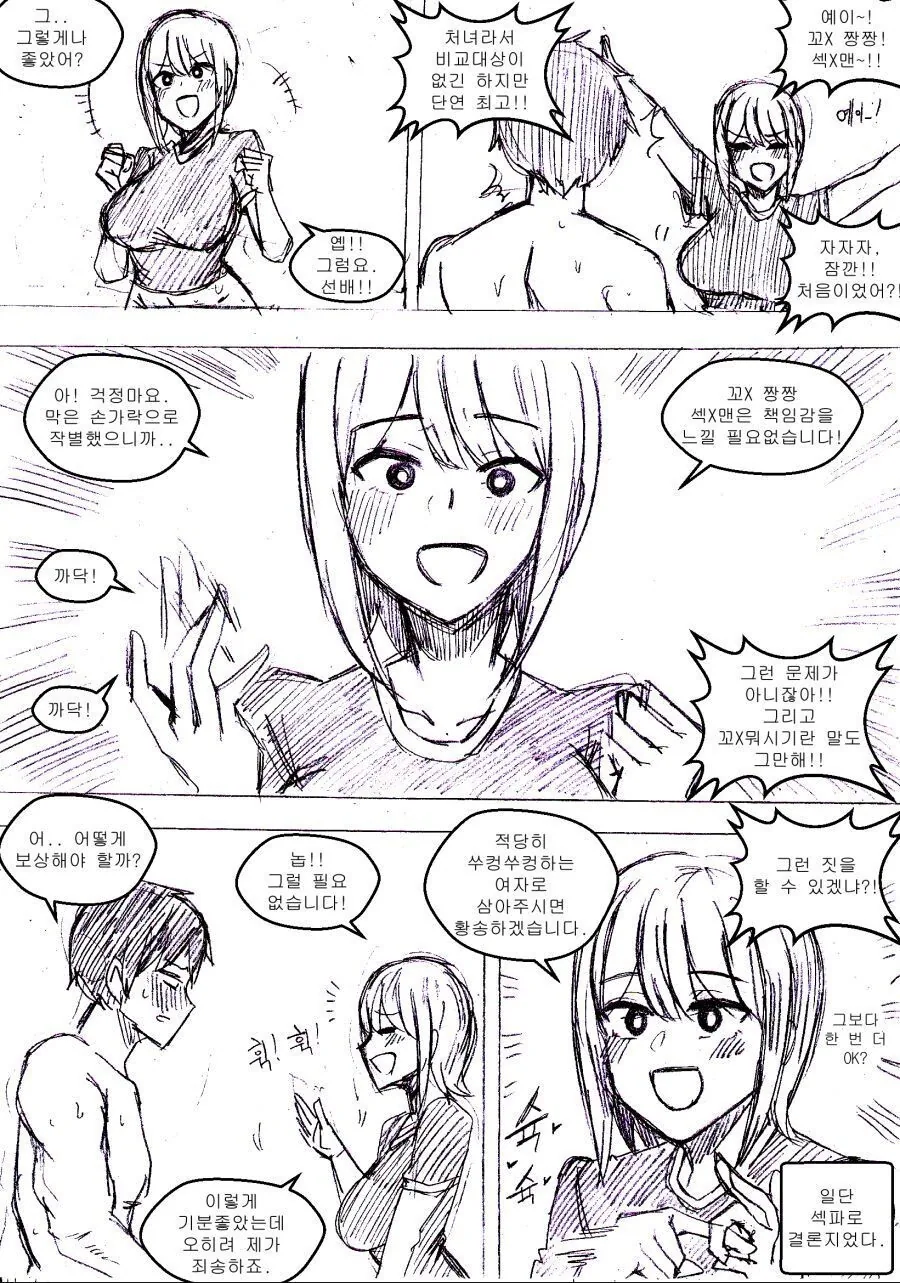 학교 후배랑 ㅇㅅ한 만화.manhwa - 이미지 3