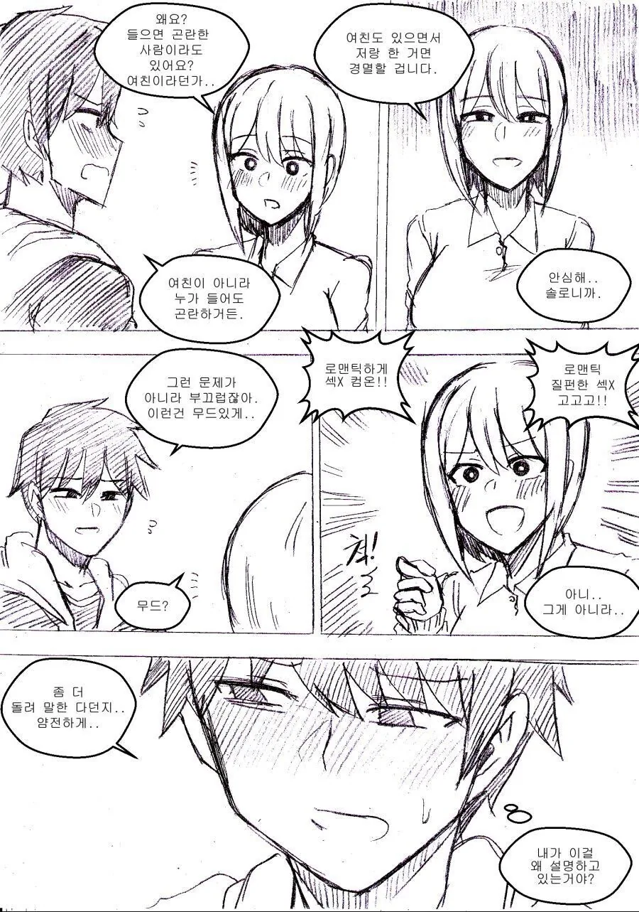 학교 후배랑 ㅇㅅ한 만화.manhwa - 이미지 5