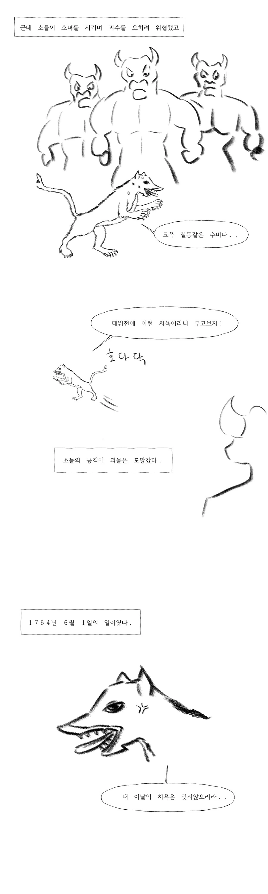 18세기 프랑스에 등장했던 괴수.manhwa - 이미지 3