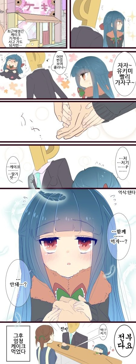 @) 케이크가 먹고 싶은 유키미 만화