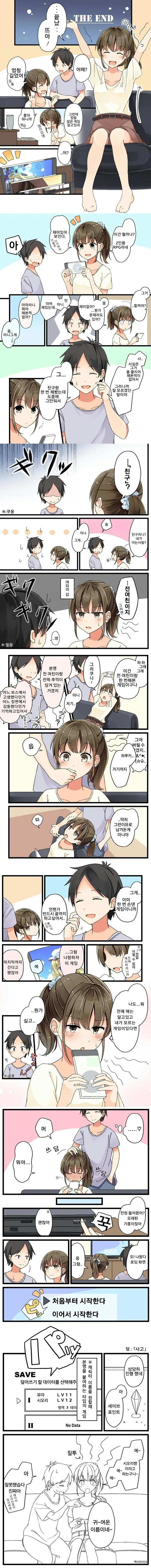 여자친구랑 게임하다 걸리는.manwha
