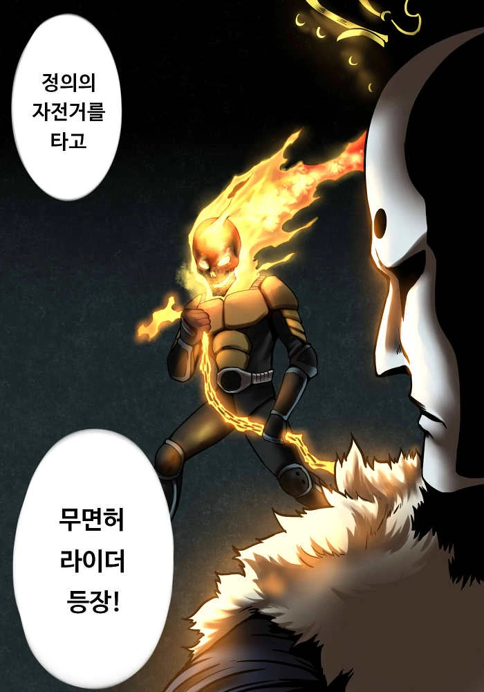 무면허 자전거 타고 다니는 히어로 만화.manga - 이미지 2