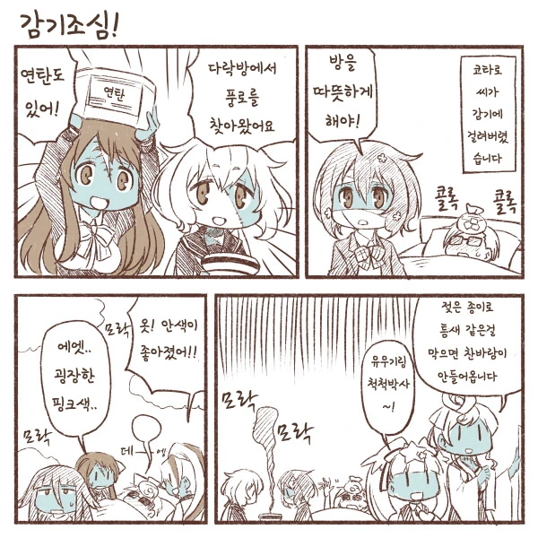 좀비랜드사가)감기에 걸린 코타로