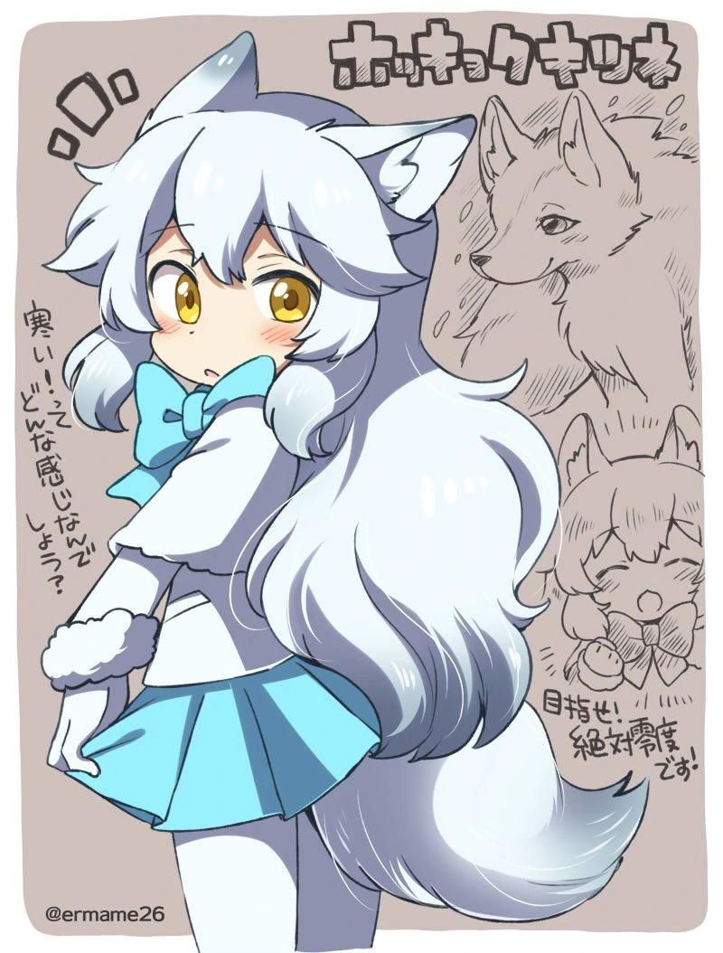 (케모노) 북극여우쟝
