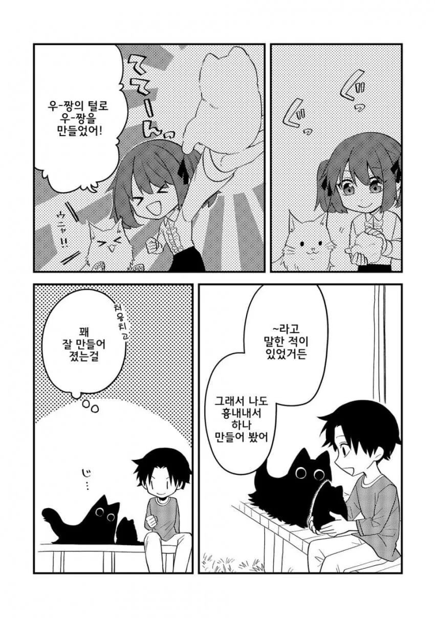 고양이 빗질해주는 만화 - 이미지 3