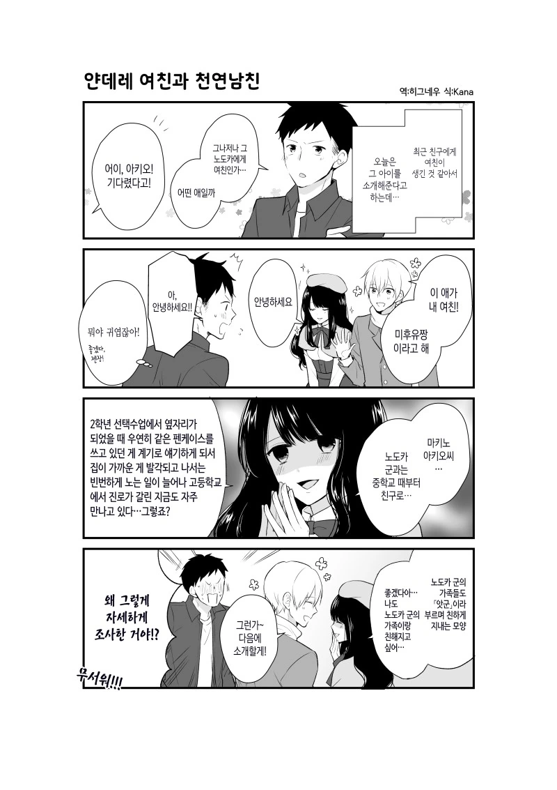 얀데레 하드카운터.Manga