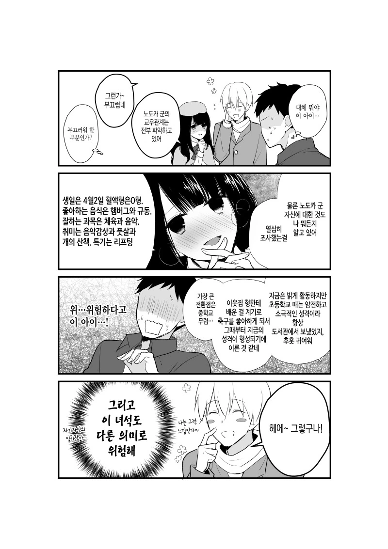 얀데레 하드카운터.Manga - 이미지 2