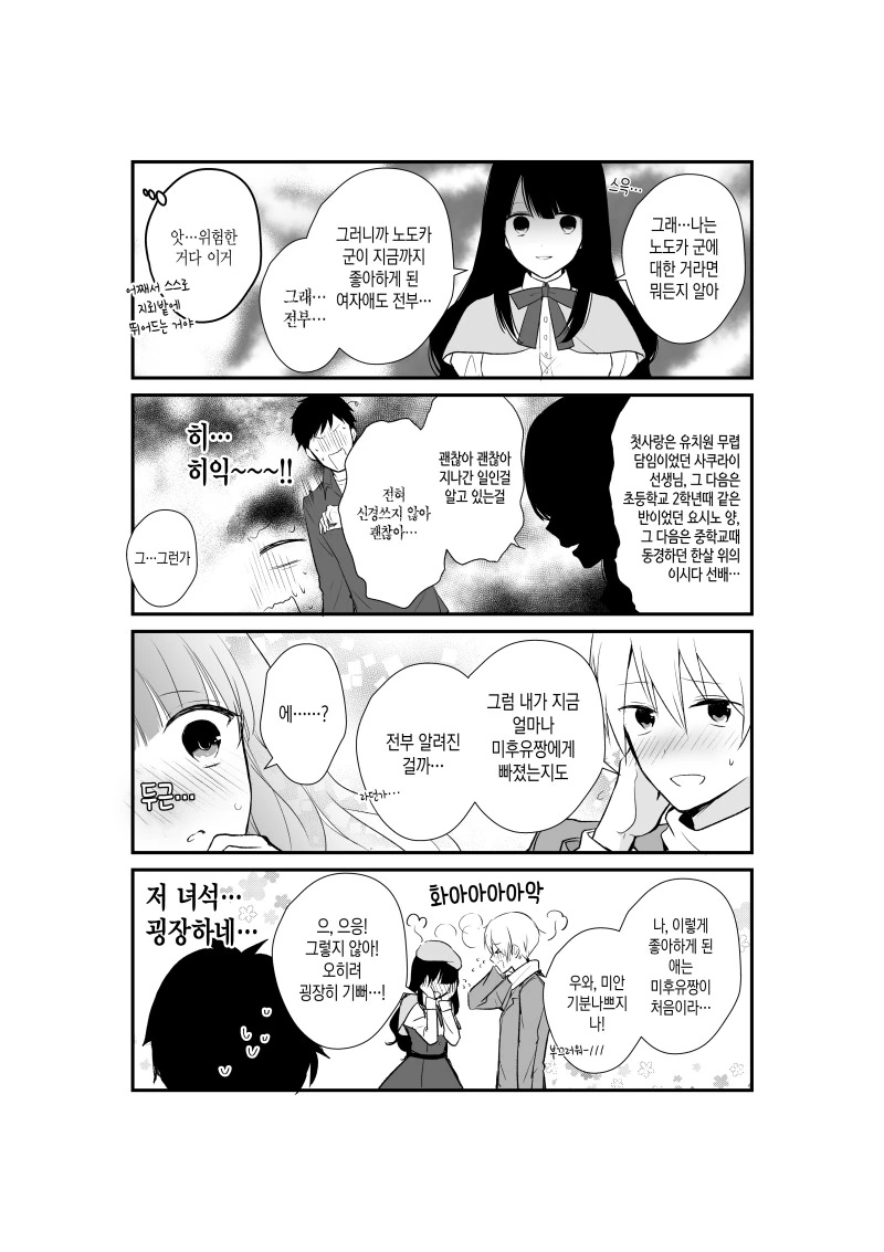 얀데레 하드카운터.Manga - 이미지 3