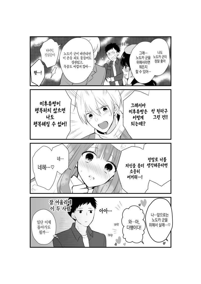 얀데레 하드카운터.Manga - 이미지 4