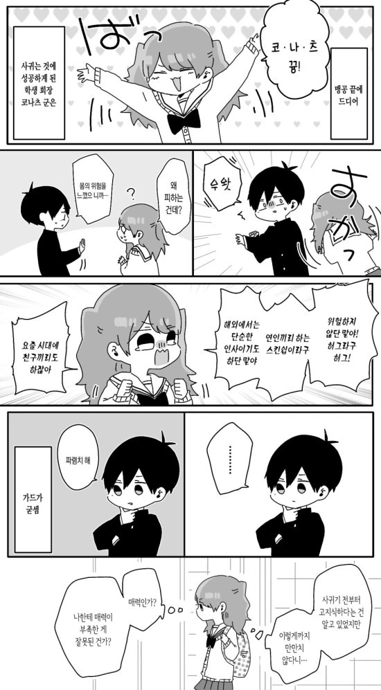 너무나도 귀염귀염한.Manga - 이미지 2