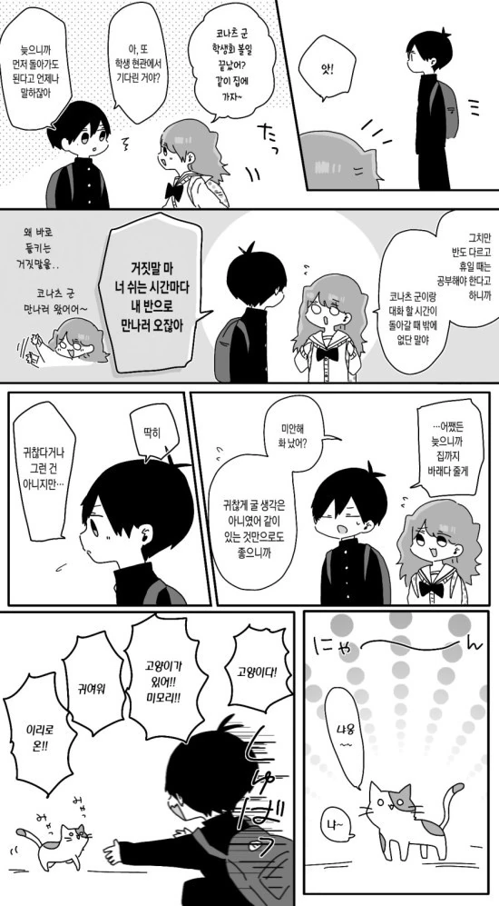 너무나도 귀염귀염한.Manga - 이미지 3