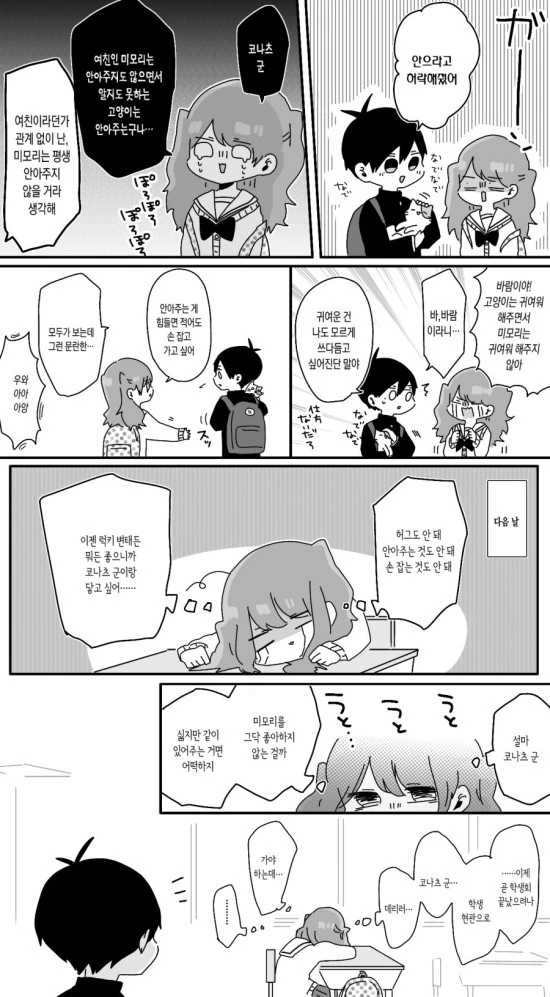 너무나도 귀염귀염한.Manga - 이미지 4